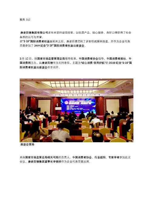 李银祥董事长受邀参加2019纪念“315”国际消费者权益日座谈会
