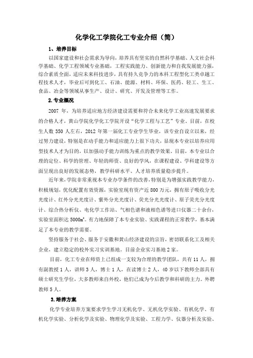 化学化工学院化工专业介绍(简)