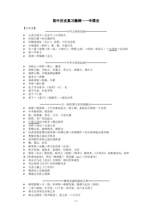 初中历史复习提纲(上海)