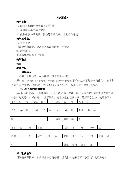 二年级上册音乐教案 第八单元  小雪花｜苏少版  