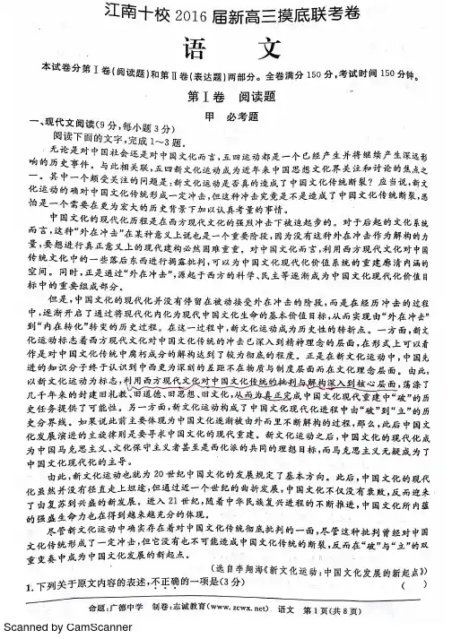 安徽省江南十校高三上学期摸底联考语文试卷 含答案