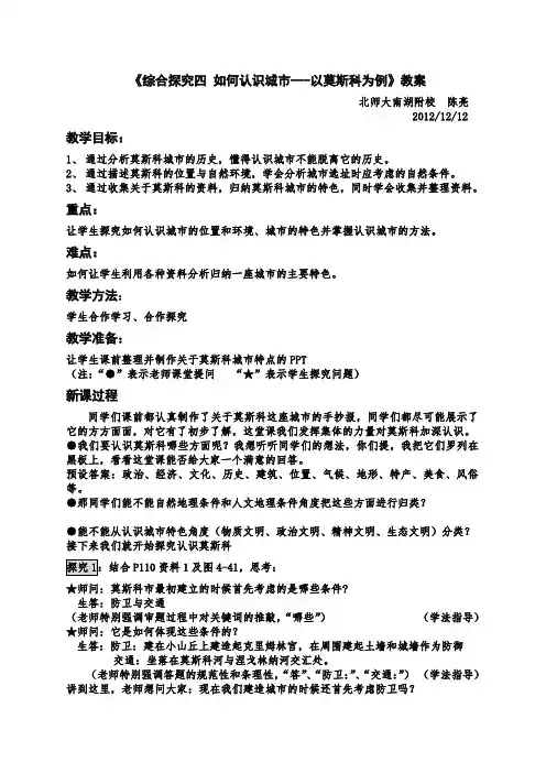 综合探究四如何认识城市--以莫斯科为例的教案doc