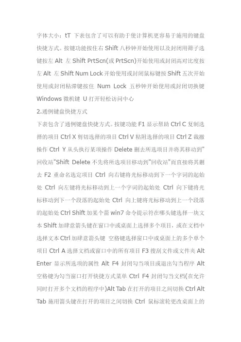 Windows7快捷键大全官方公布版~win7运行命令大全
