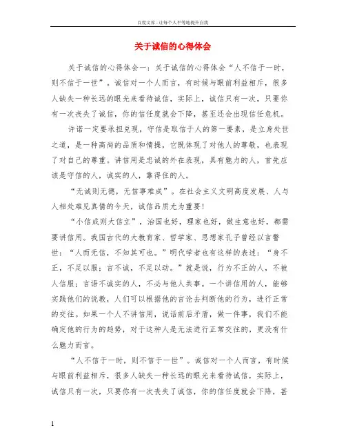 关于诚信的心得体会