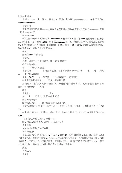 续冻结申请书