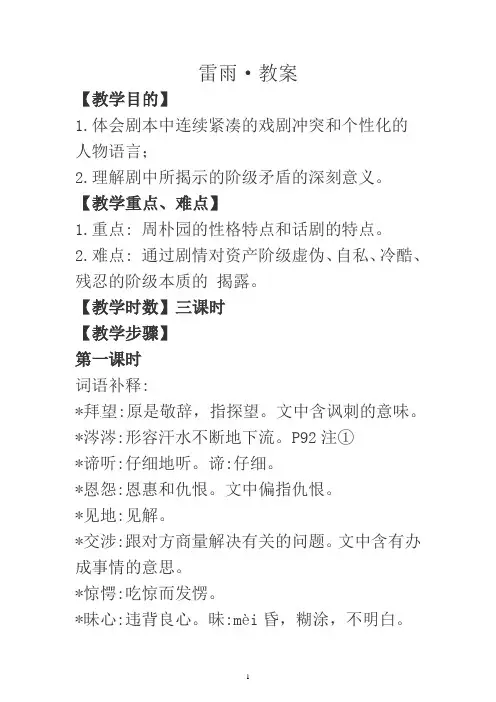 高中语文人教版必修四雷雨教案
