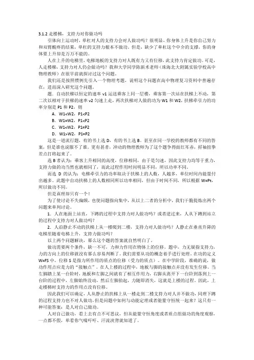 支持力做功？
