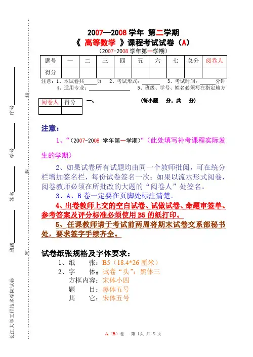 补考试卷模板