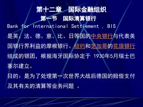 第十二章国际金融组织.pptx