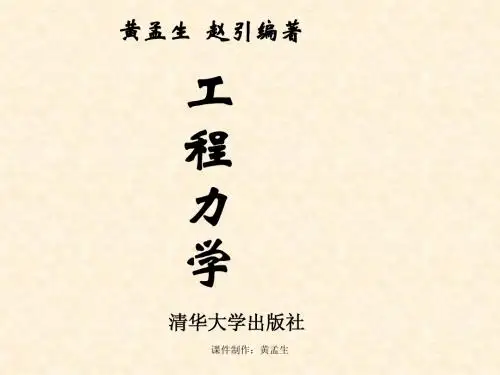 1第一章静力学基础 Msoft PowerPoint 演示文稿