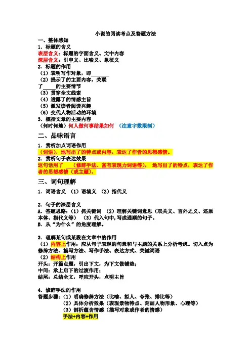 初三语文小说的阅读考点及答题方法
