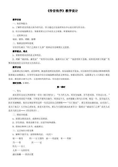 高中语文苏教版精品教案《苏教版高中语文选修：唐宋八大家散文选读 《伶官传》序》
