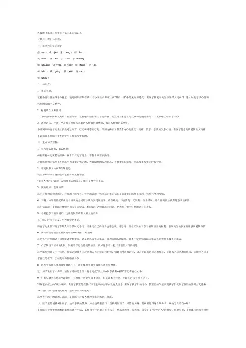 苏教版《语文》八年级上第二单元知识点 