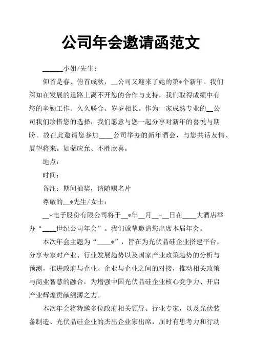 公司年会邀请函范文 2