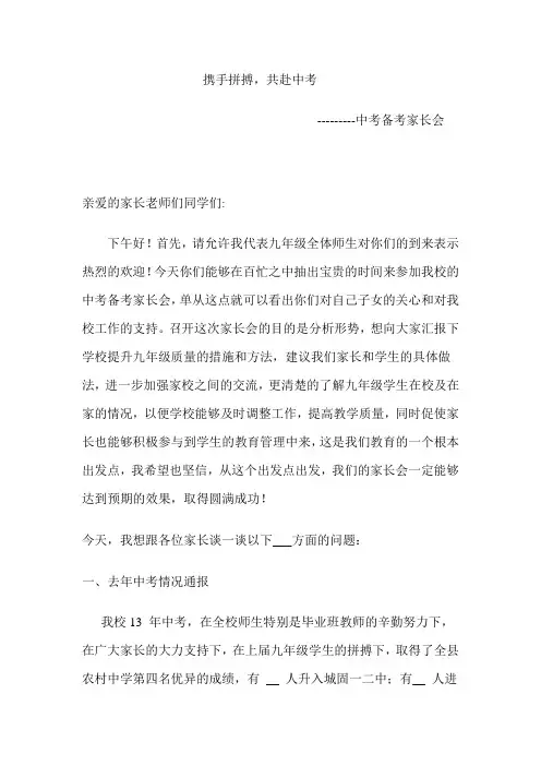 中考备考家长会