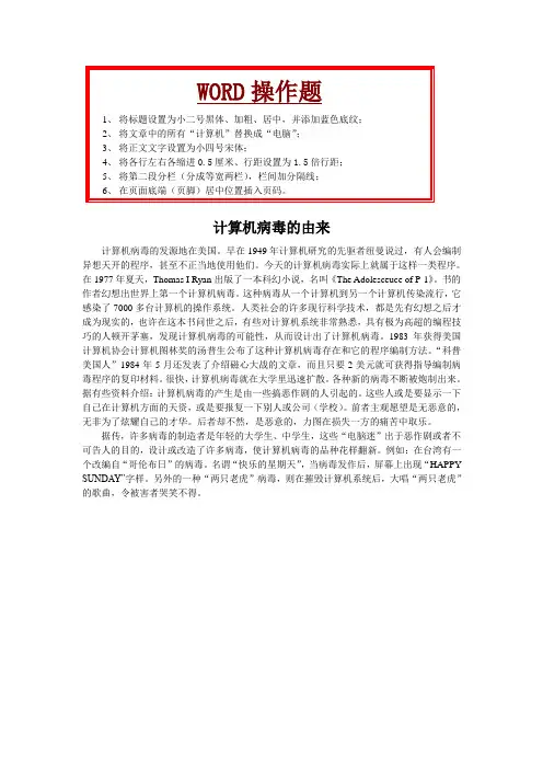 (完整word版)WORD操作题练习