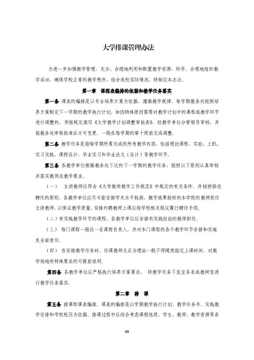 大学排课管理办法