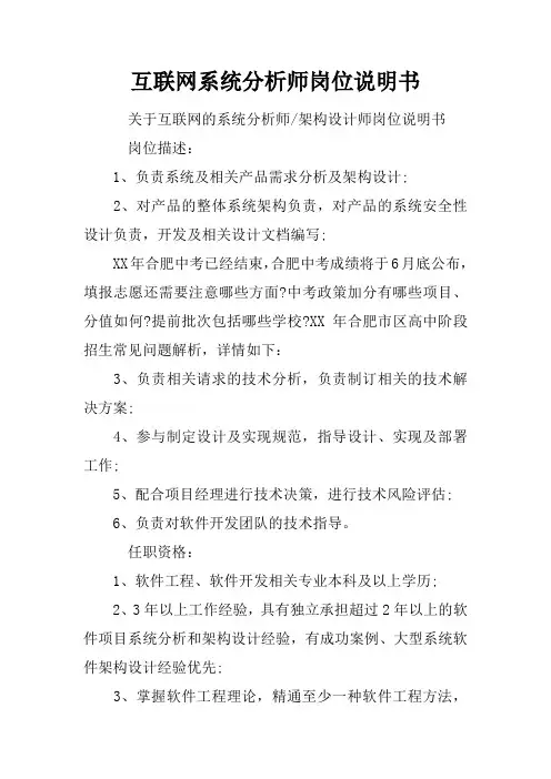 互联网系统分析师岗位说明书