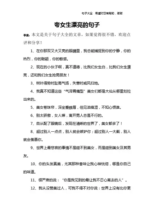 夸女生漂亮的句子