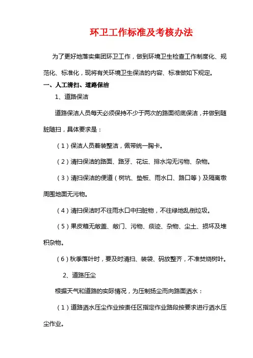 环卫标准