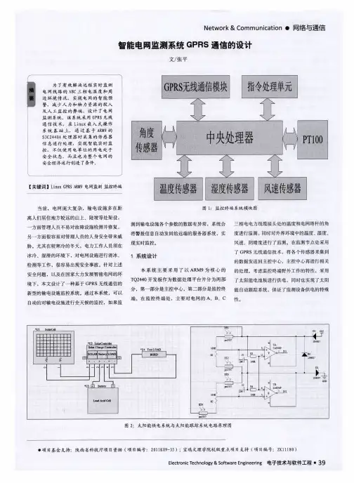 智能电网监测系统GPRS通信的设计