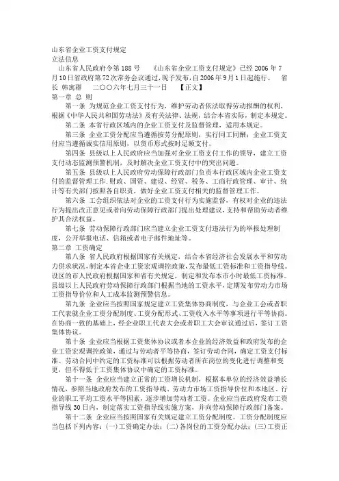 山东省工资支付条例