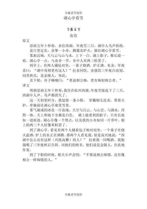 湖心亭看雪原文和译文