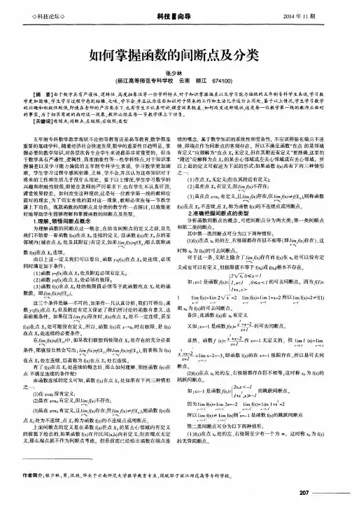 如何掌握函数的间断点及分类