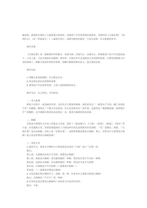 白杨礼赞教案