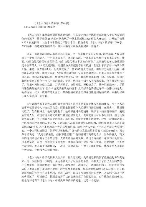 《老人与海》读后感1000字