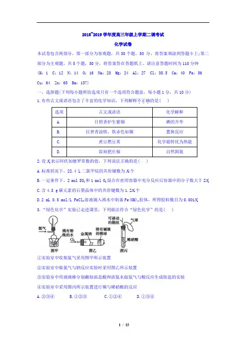 河北省衡水中学2019届高三上学期二调考试化学试题(含详细答案)