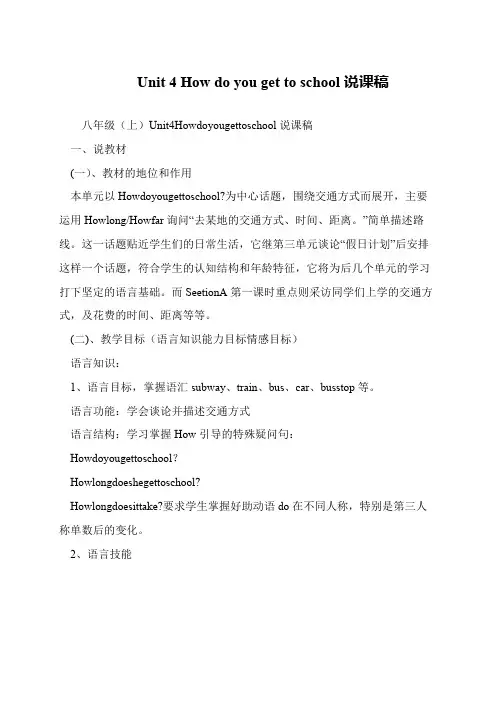 Unit 4 How do you get to school说课稿