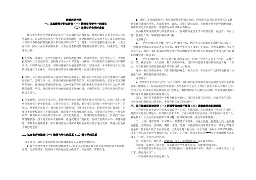 教育科研方法