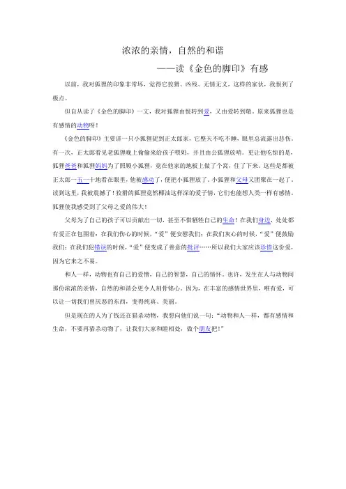 小学语文作文读后感