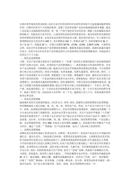 农产品营销中的策略