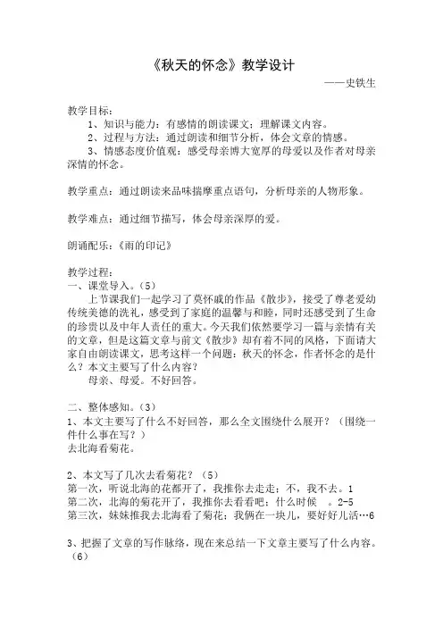 《秋天的怀念》教学设计 2