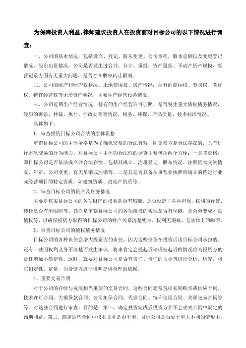 定向增发尽职调查