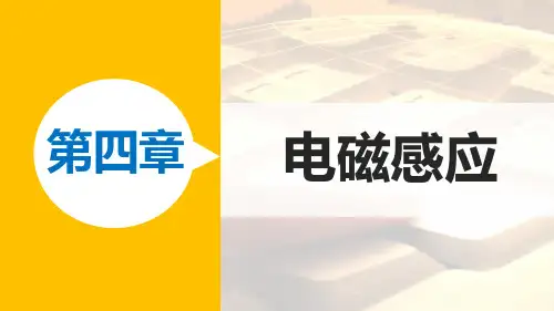 高二物理人教版选修3-2课件：第四章 5 电磁感应现象的两类情况