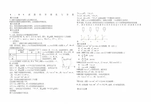 《函数的单调性与导数》学案1(人教A版选修2-2)
