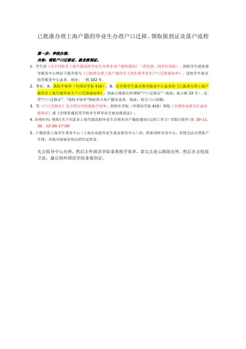 已批准办理上海户籍的毕业生办理户口迁移、领取报到证及落户流程