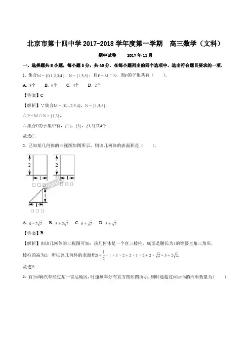 北京西城14中2018届高三上期中数学真题卷(解析版)