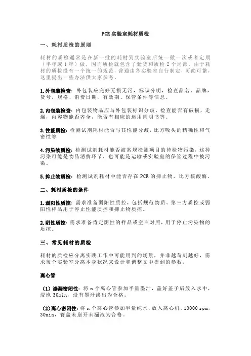 PCR实验室耗材质检1