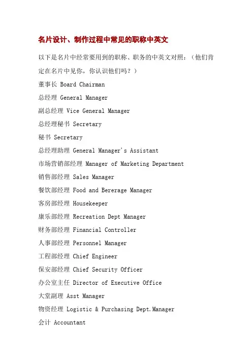 名片设计、制作过程中常见的职称中英文
