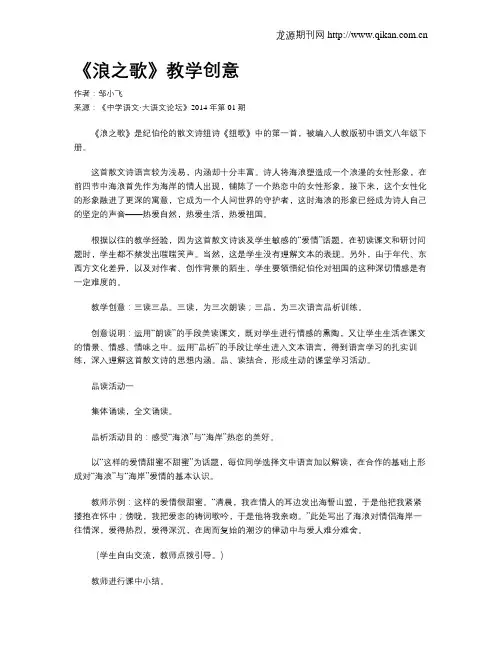 《浪之歌》教学创意