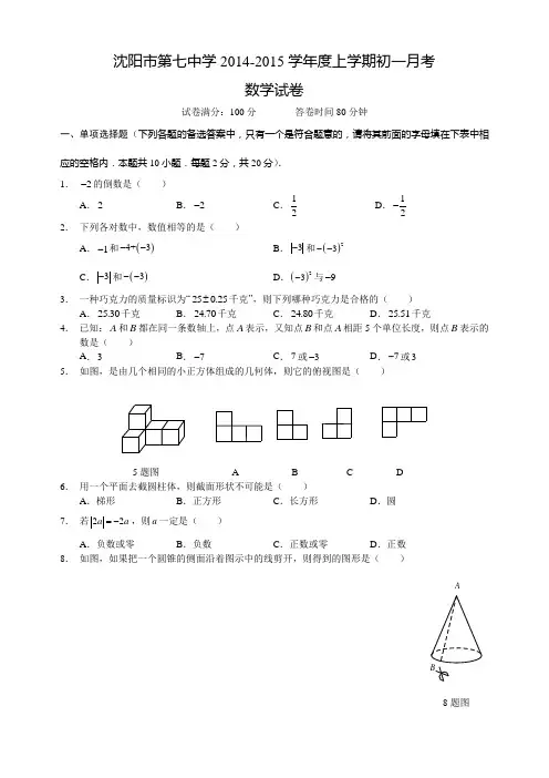 2014-2015年七年级上7中第一次月考