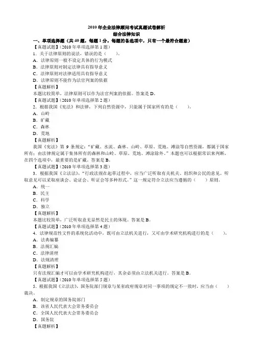 2010年综合法律知识考试真题试卷解析