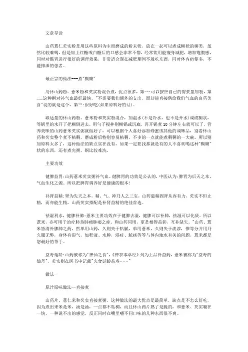 生活养生-山药薏仁芡实粉的功效