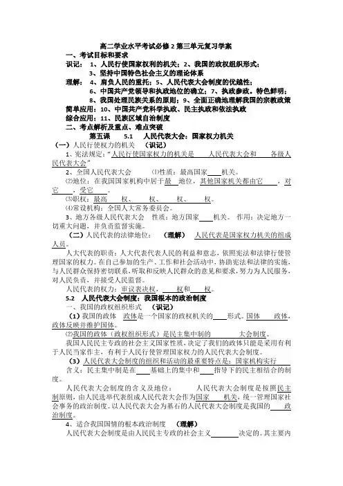 高二政治学业水平考试必修2第三单元复习学案