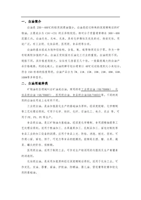 白油生产技术及市场分析