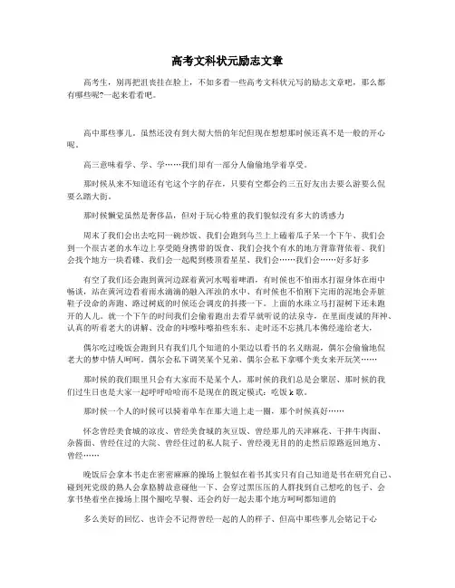 高考文科状元励志文章